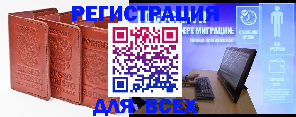 прописка штамп в Юрюзани