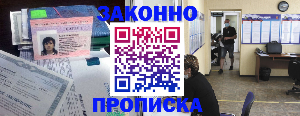 временная регистрация купить в Юрюзани